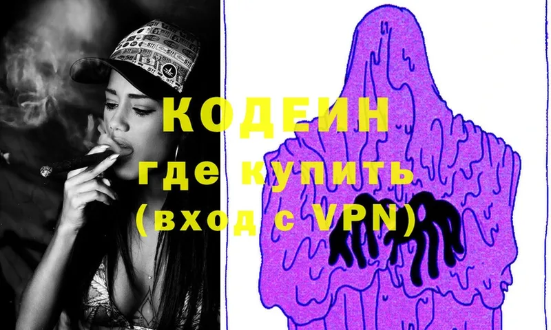 Кодеин Purple Drank  Мичуринск 